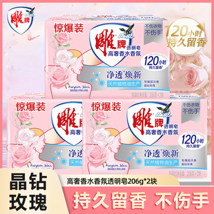 肥皂亮麗換新持久留香 雕牌高奢香水洗衣皂大師調香實惠裝 攢單