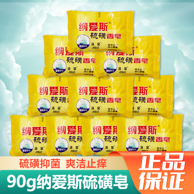 【攒单】纳爱斯硫磺香皂洗脸沐浴硫磺抑菌99%爽洁止痒肥皂