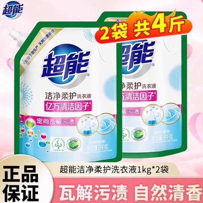 攒单超能洗衣液天然椰子油低泡