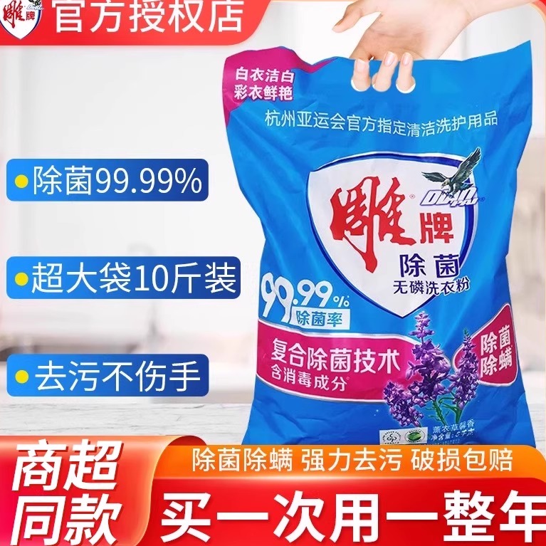 攒单雕牌洗衣粉大包家用实惠装