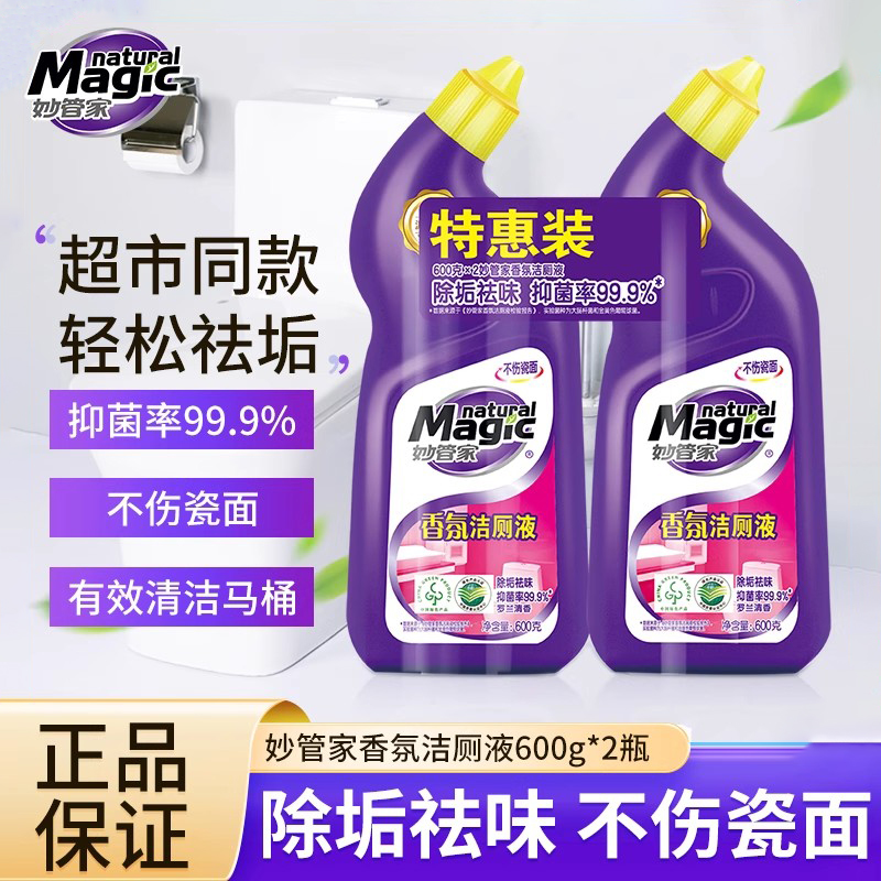 【攒单】妙管家香氛洁厕液除菌率99.9%不伤瓷面轻松去污垢特惠装