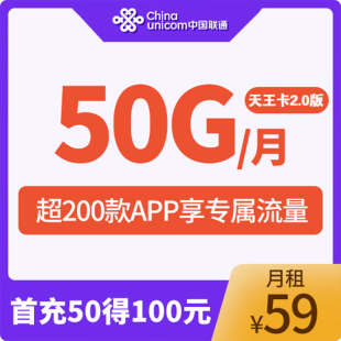 联通流量卡手机卡办理50G大流量联通天王卡套餐办理可选号含抖音