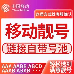 中国移动卡手机号全国通用移动卡流量卡低月租本地号码手机号办理