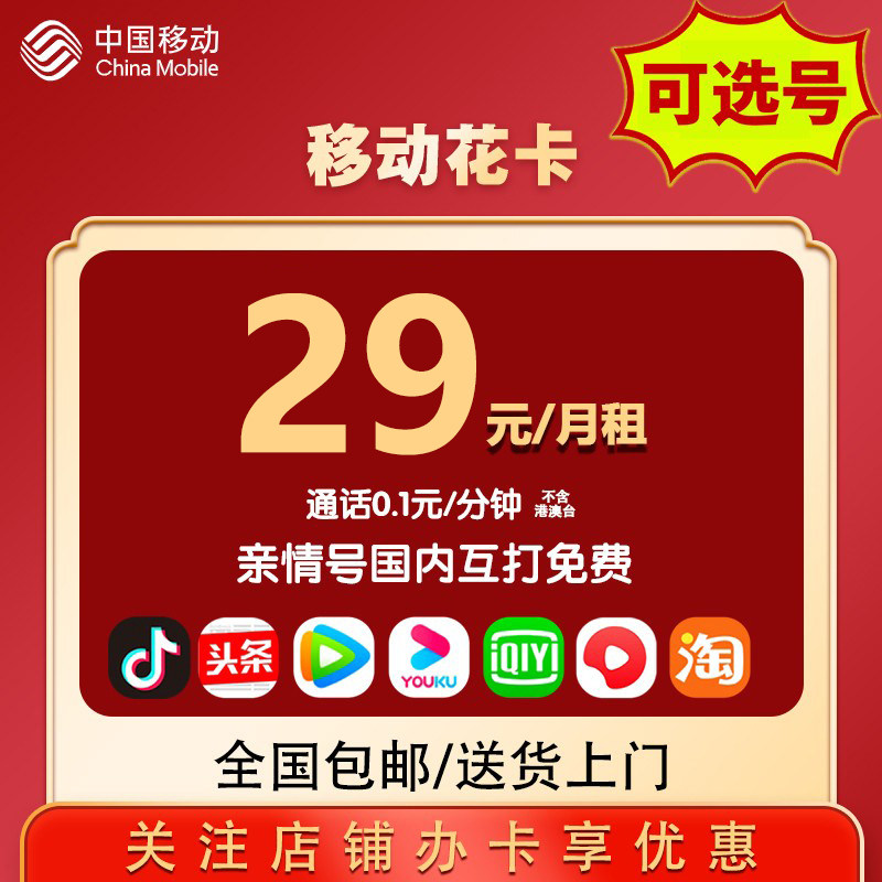 中国移动语音卡 移动语音王卡电话卡办理低月租套餐卡号码自选