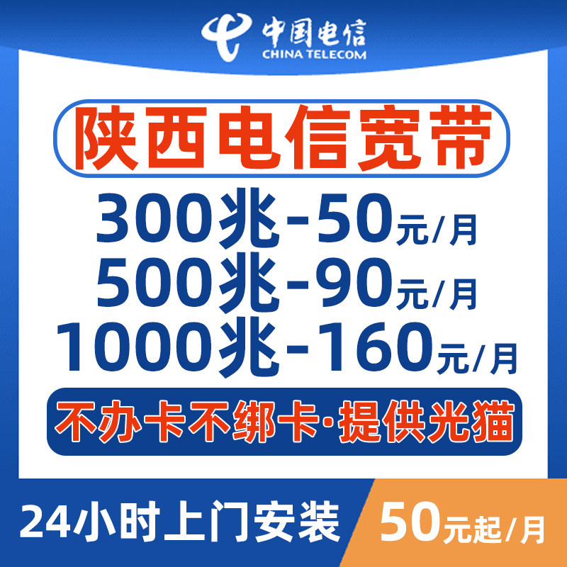陕西电信宽带办理电信宽带上门安装西安渭南电信宽带套餐单宽带