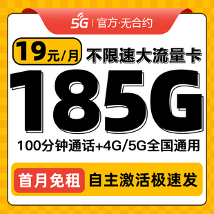 移动流量卡5g手机卡电话卡无线限全国通用流量卡纯流量上网卡大王