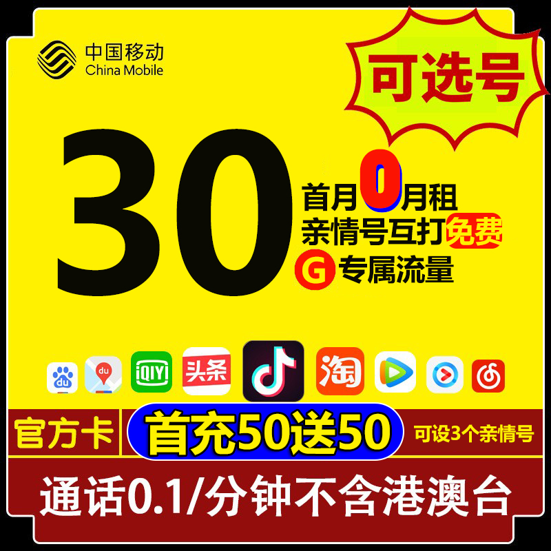 移动流量卡电话卡4G上网卡全国通用电话卡定向大流量手机卡选好号在类目 手机号码/套餐/增值业务, 新入网手机号套餐, 运营商号卡套餐中 - 来自Buy2taobao.com提供专业的淘宝代购服务