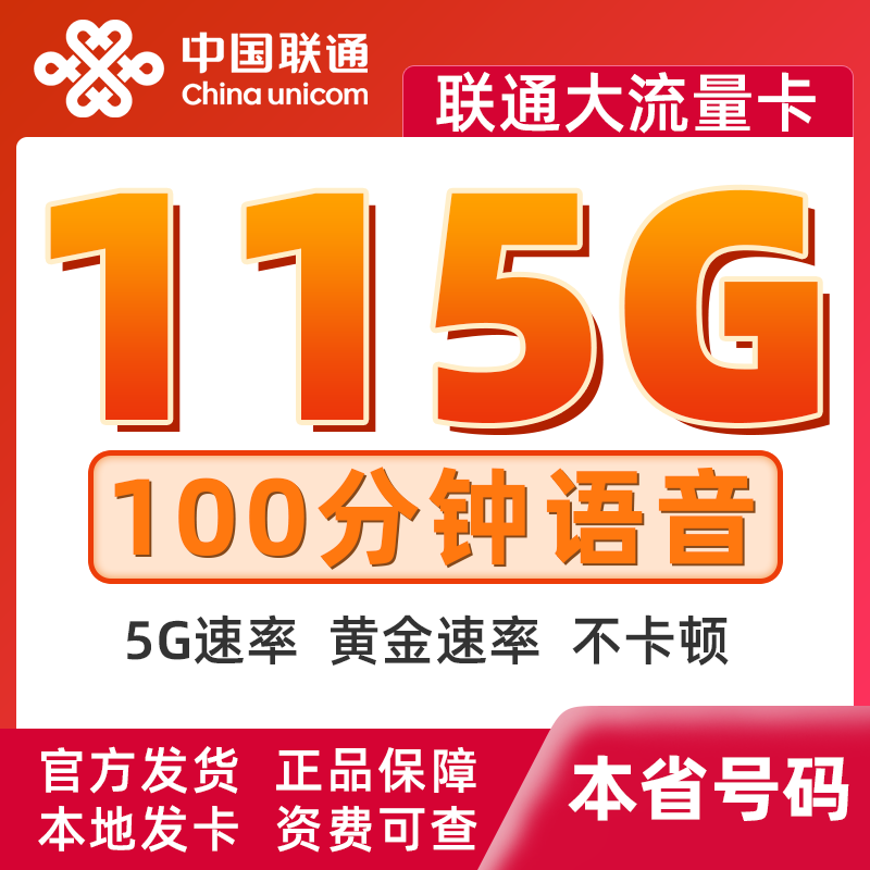 海南联通流量卡手机电话卡纯流量上网卡全国通用本地归属在线申请