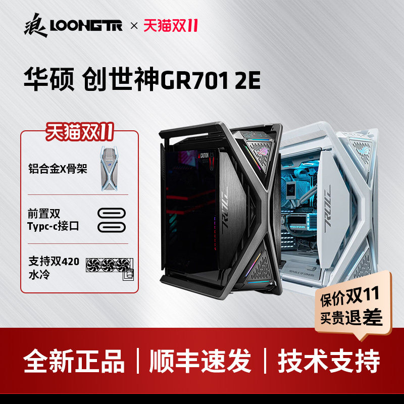 华硕玩家国度GR701创世神机箱