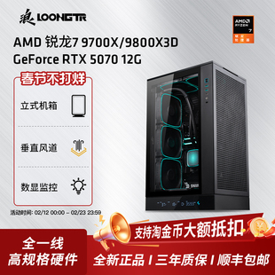 浪AMD锐龙7 9700X/9800X3D/RTX5070/5070Ti/5080/RX9070XT游戏diy整机电脑主机CSGO电脑套件三角洲战地5060TI