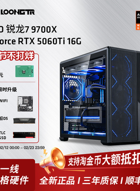 浪AMD锐龙7 9700X/7800X3D/RTX5060Ti/5070/5070Ti/RX9070XT16G游戏整机diy组装电脑主机台式电脑套件三角洲