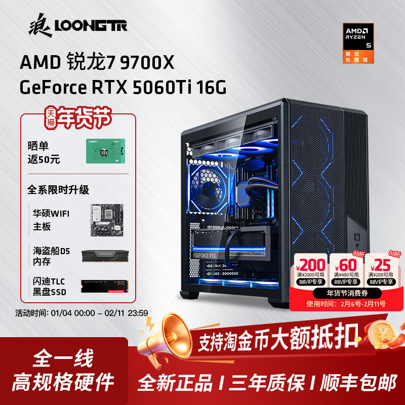 浪AMD锐龙7 9700X/7800X3D/RTX5060Ti/