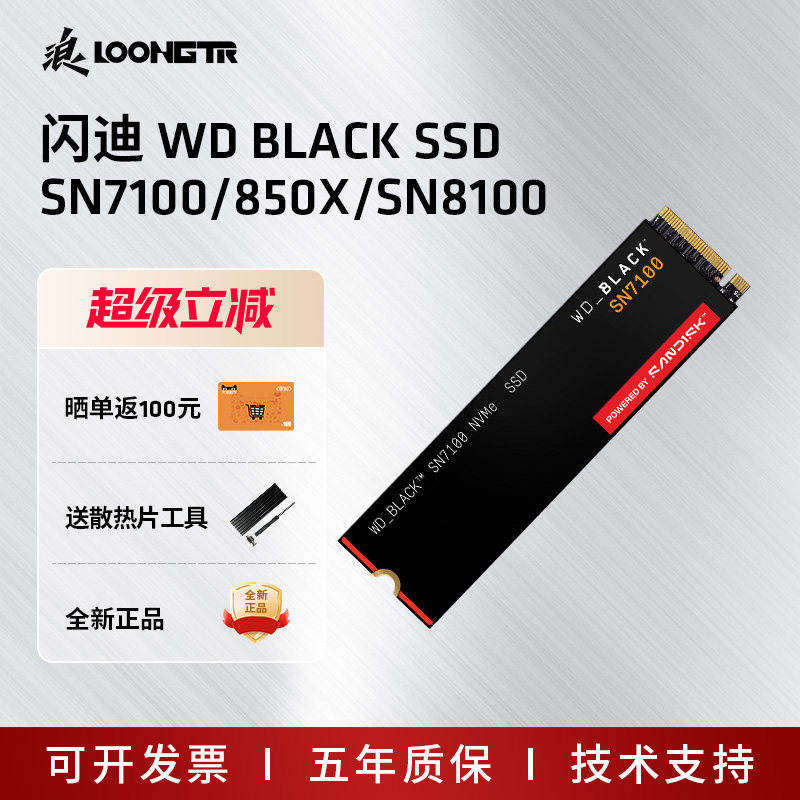 WD闪迪SN7100/850X/8100 1T/2TB固态硬盘SSD台式机M2笔记本搭内存
