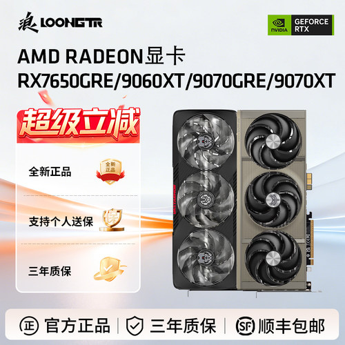 AMD7650GRE/9060XT/9070GRE显卡