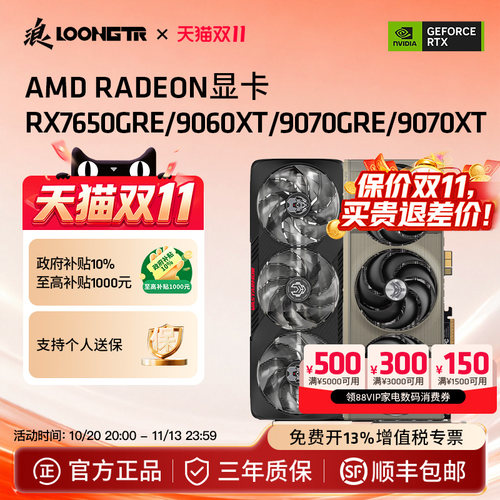 AMD9060XT/9070GRE/9070XT显卡