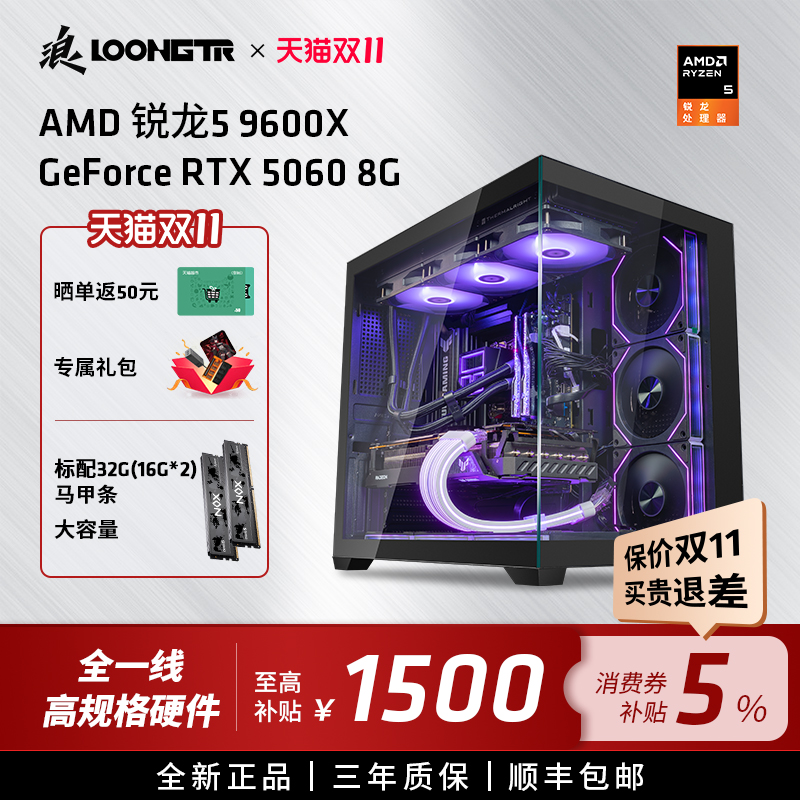 R59600X/RTX5060TI整机