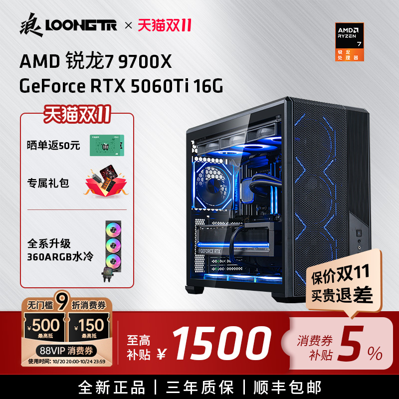 R79700X/RTX5060Ti整机