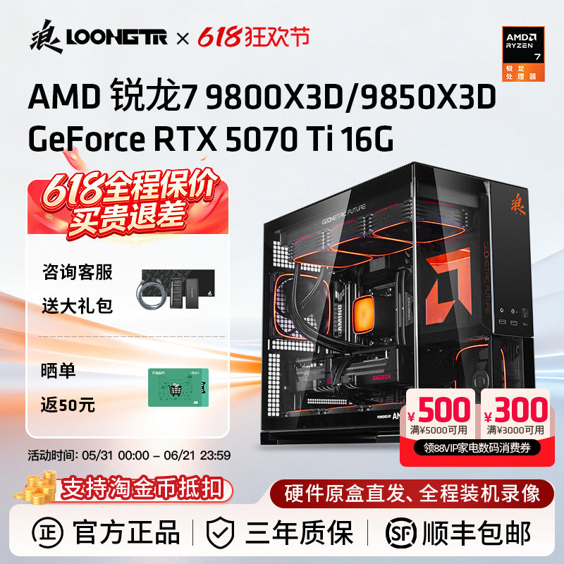 浪AMD锐龙7 9800X3D/9850X3D/RTX5070/RTX5070Ti/RTX5080游戏diy整机电脑主机套件CSGO战地6打瓦游戏直播