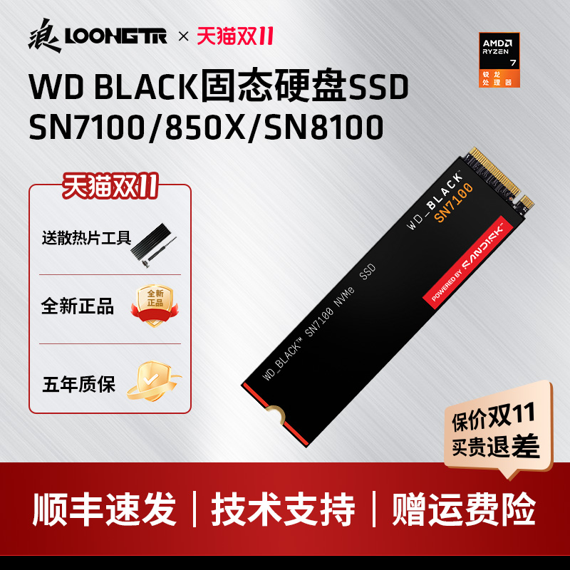 WDSN7100/SN850X固态硬盘