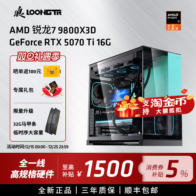 R79800X3D/RTX5070Ti整机