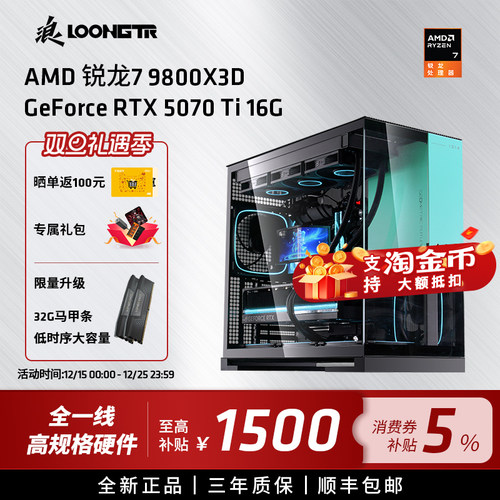 R79800X3D/RTX5070Ti整机