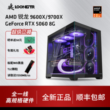 浪AMD锐龙5 9600X/9700X/RTX5060/5060Ti/5070/RX9060XT游戏整机台式diy组装电脑主机套件吃鸡三角洲行动CSGO