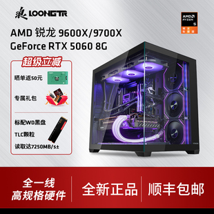 RTX5060 5060Ti 5070 浪AMD锐龙5 diy组装 9700X RX9060XT游戏整机台式 电脑主机套件吃鸡三角洲行动CSGO 9600X