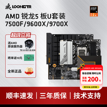 AMD锐龙7500F/9600X/9700X华硕B850M重炮手技嘉B650微星板U套装