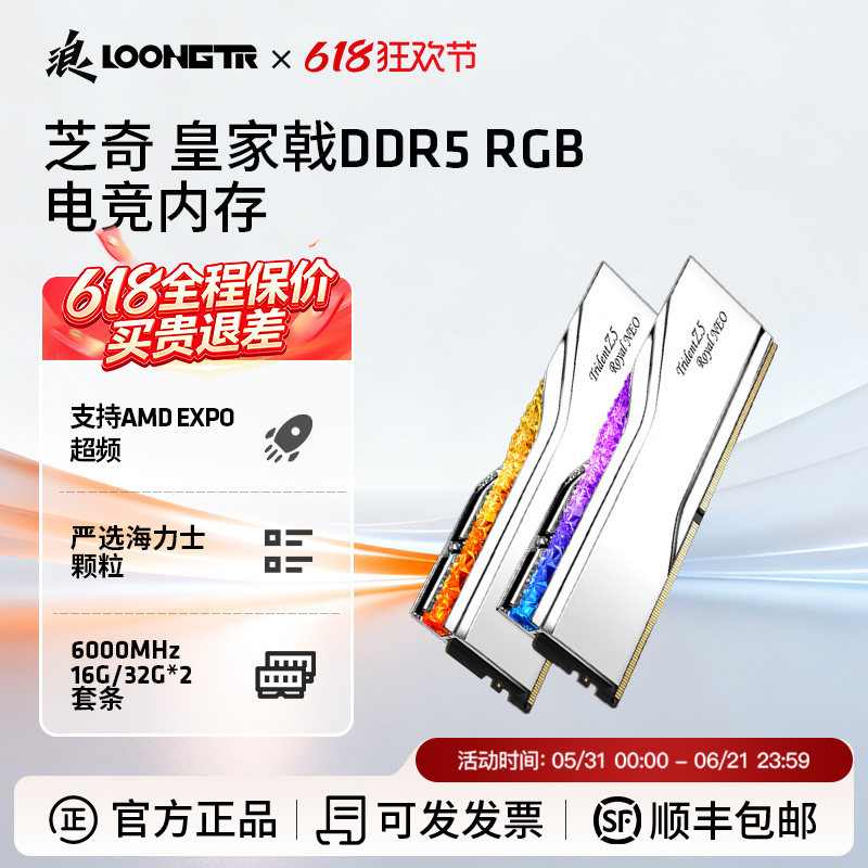 芝奇皇家戟DDR5灯条6000台式机内存条16G/32G套装C28 RGB灯条