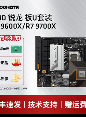 AMD锐龙9600X/9700X华硕B850M重炮手技嘉B650微星游戏专用板U套装