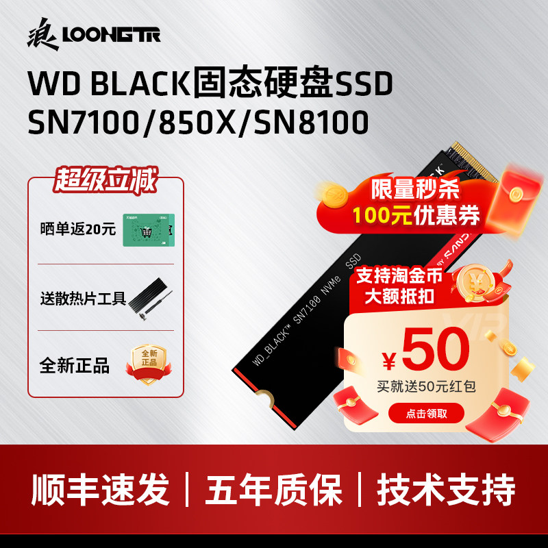 WD闪迪SN7100/850X/8100 1T/2TB固态硬盘SSD台式机M2笔记本4T