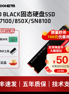 WD闪迪SN7100/850X/8100 1T/2TB固态硬盘SSD台式机M2笔记本4T
