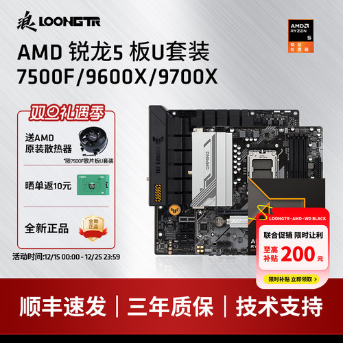 AMD7500F/9600X华硕板U套装