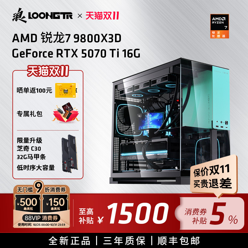 R79800X3D/RTX5070Ti整机