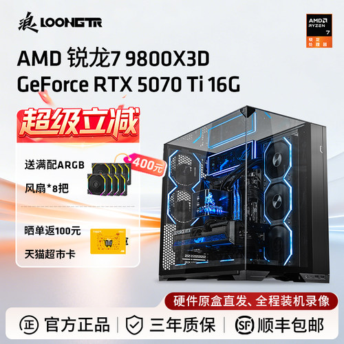 海景房9800X3D/RTX5070TI主机