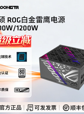 华硕ROG白金雷鹰1000W氮化镓电源