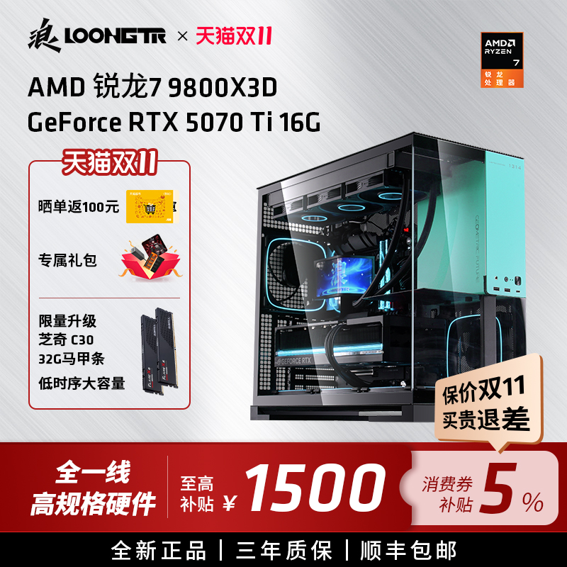 R79800X3D/RTX5070Ti整机