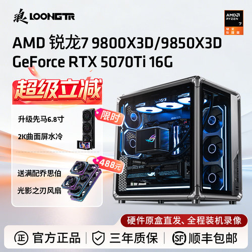 9800X3D/5070TI乔思伯X400主机