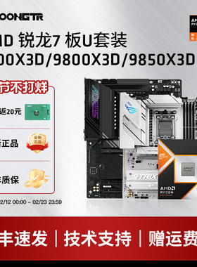 AMD锐龙7 7800X3D/9800X3D华硕B850重炮手X870技嘉板U套装9850X3D