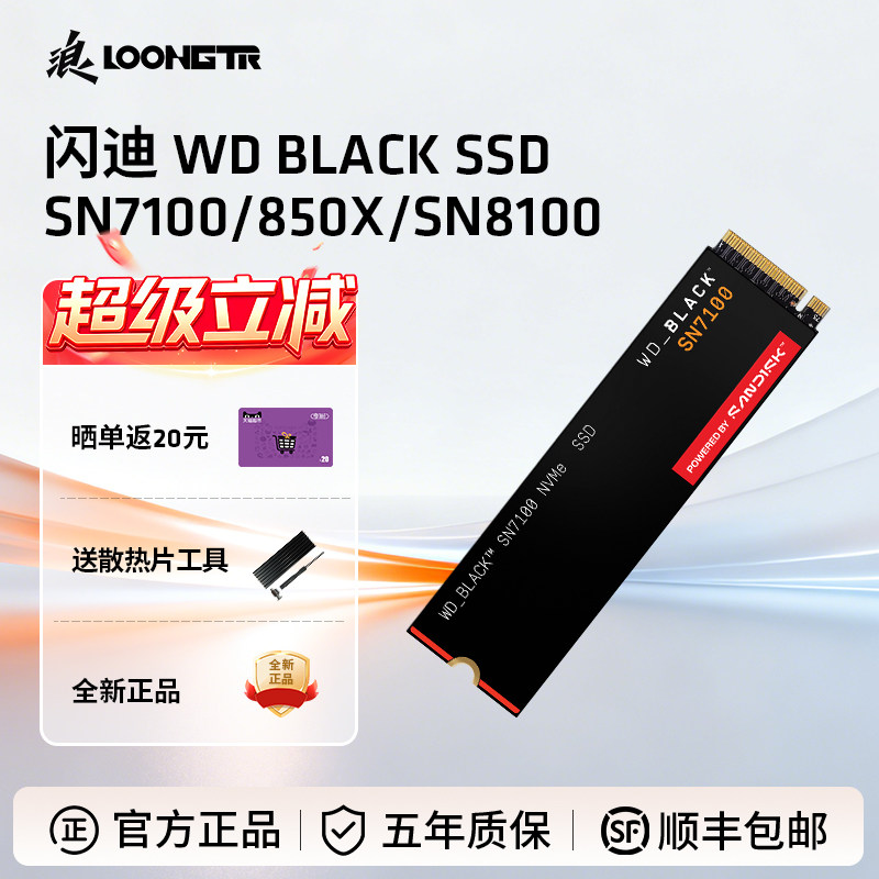 WD闪迪SN7100/850X/8100 1T/2TB固态硬盘SSD台式机M2笔记本4T