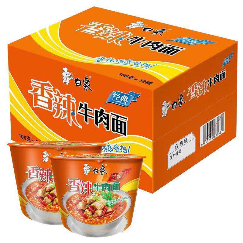 白象香辣牛肉面106g经典桶面方便泡面速食代餐早晚餐批发整箱包邮