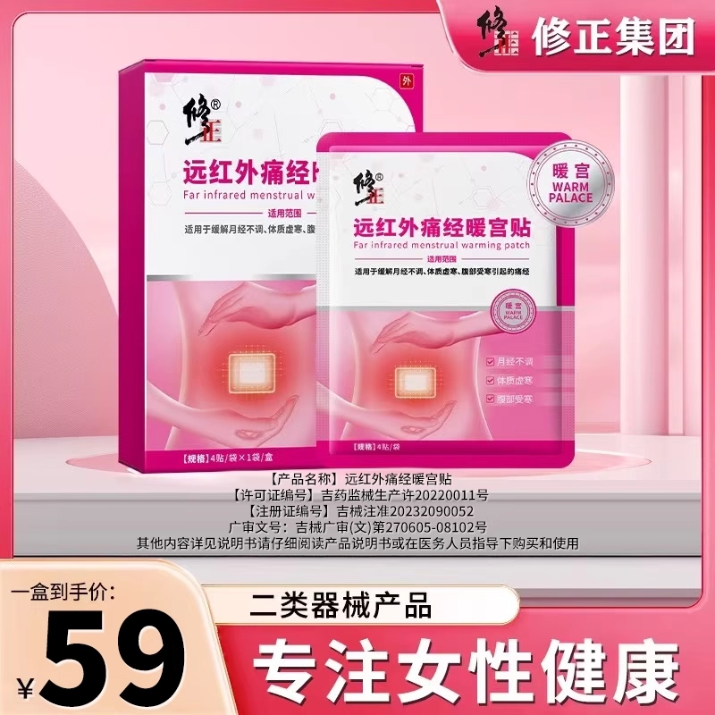 修正远红外痛经暖宫正品调经贴月经不调姨妈量少发黑宫寒调气血Q2