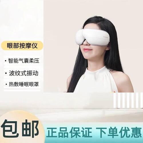 象术(SIAASOO)眼部按摩加热缓解