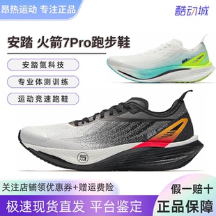 安踏火箭7Pro跑步鞋男竞速缓震防滑跑鞋透气休闲运动鞋112545580