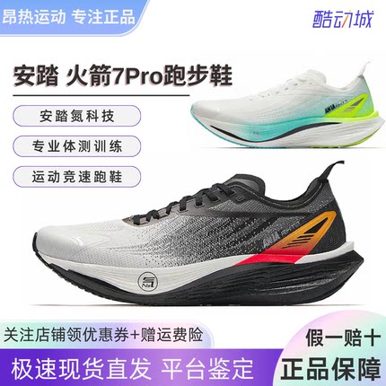 安踏火箭7Pro跑步鞋男竞速缓震防滑跑鞋透气休闲运动鞋112545580