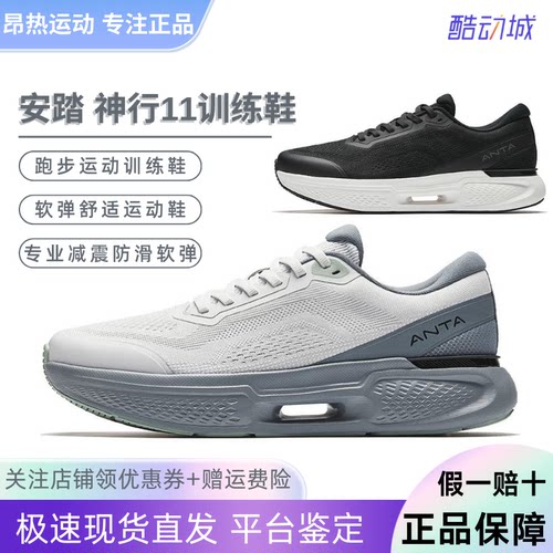 安踏神行11轻便男训练新款跑步鞋