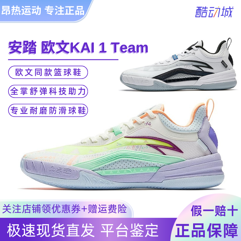 安踏欧文KAI1TEAM团队款篮球鞋