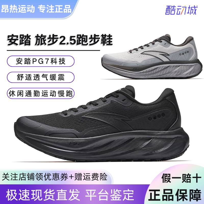 安踏旅步2.5 PG7缓震耐磨运动鞋男休闲通勤慢跑跑步鞋子112545545