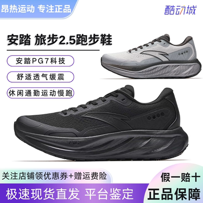 安踏旅步2.5PG7运动鞋男跑步鞋