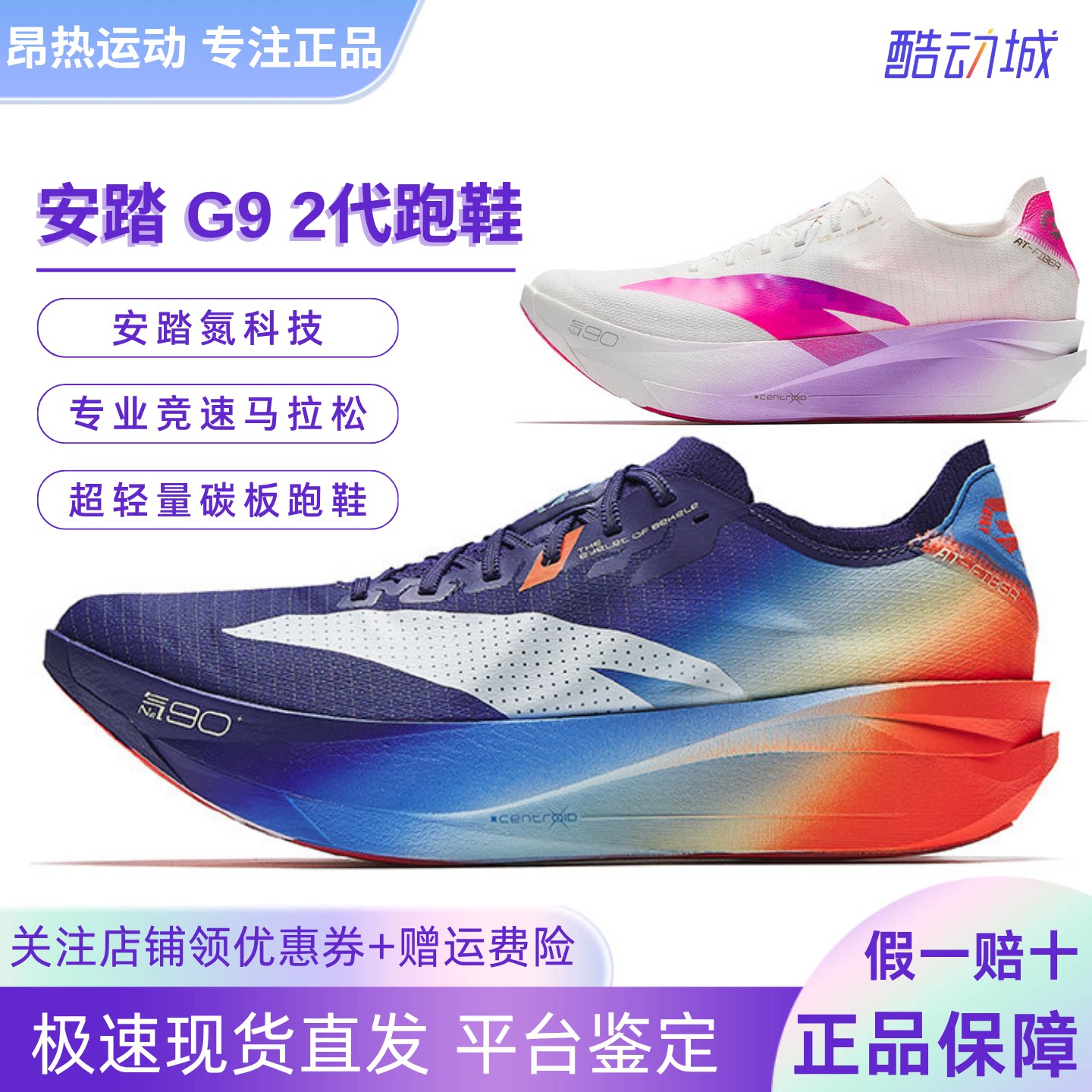 安踏C202 G9 2代丨轻量碳板专业竞速马拉松跑鞋男运动鞋112545573
